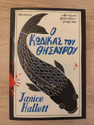 The Treasure Code Janice Hallett like new