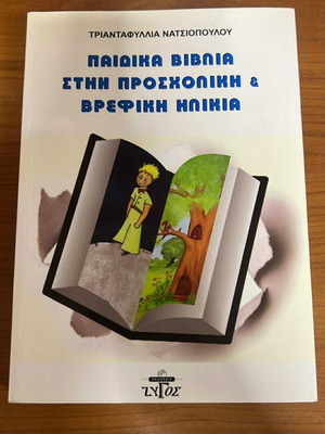 Children's Books in Preschool and Infant Age like new