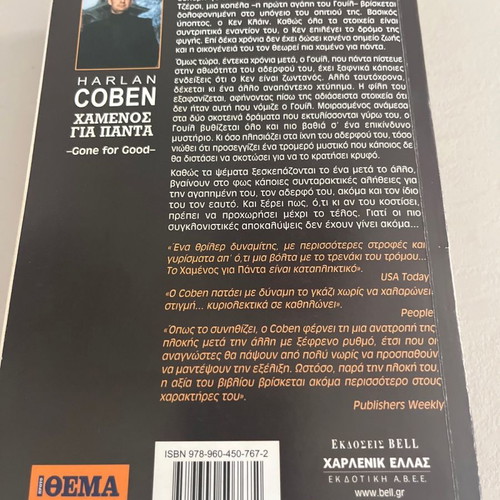 Lost Forever used book by Harlan Coben