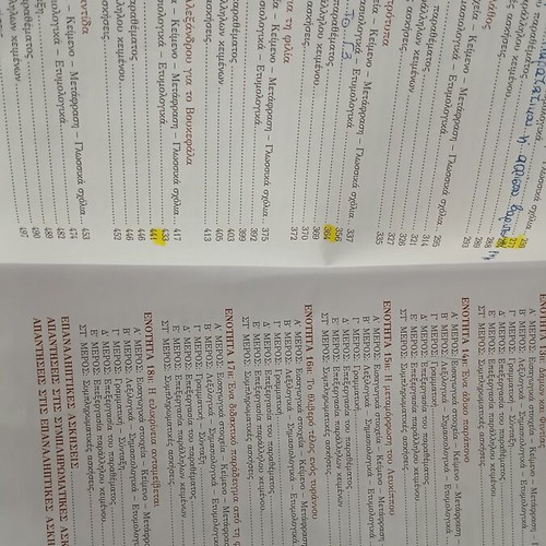Ancient Greek Language A' Gymnasium Textbook used