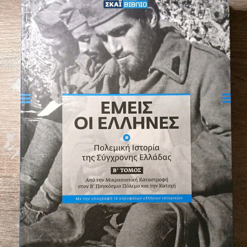Emeis oi Ellines used, 3 volumes, collective work