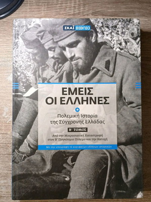 Emeis oi Ellines used, 3 volumes, collective work