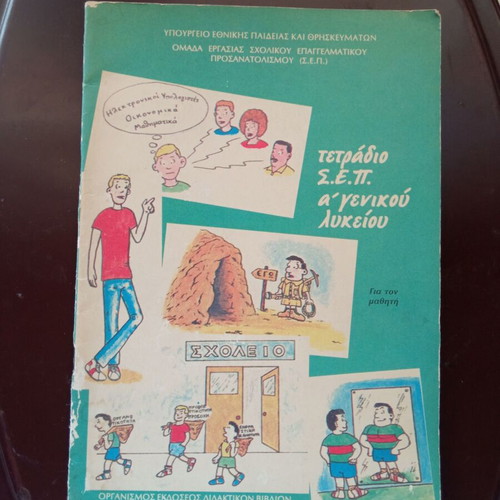 Notebook S.E.P. for 1st Grade General Lyceum used