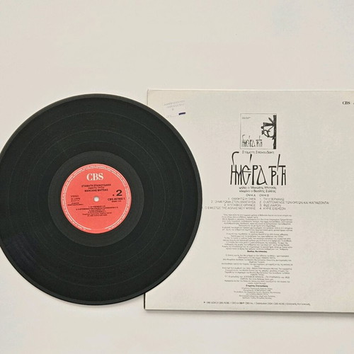 Imera Triti vinyl by Stamatis Spanoudakis Manolis Mitsias like new