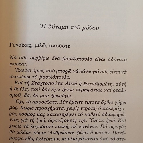 Mou Servirete Ena Vasilopoulo by Lili Zografou like new