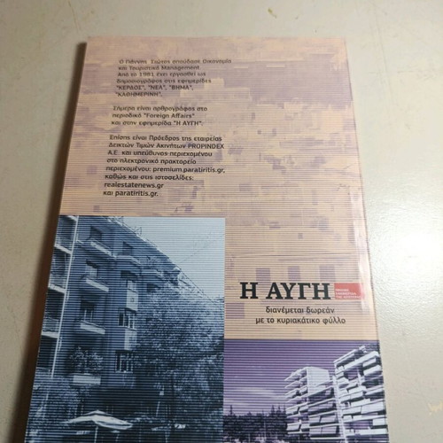 The Housing Market and the Case of Athens new