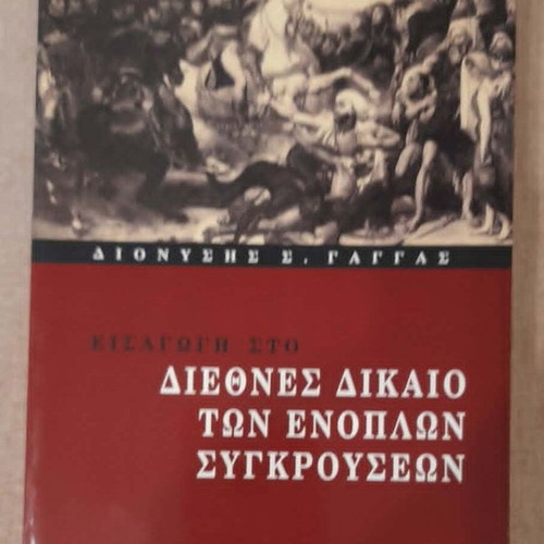 Introduction to International Law of Armed Conflicts book used