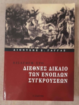 Introduction to International Law of Armed Conflicts book used