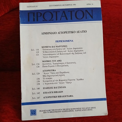 Protatón Issue 31 like new, Greek religious magazine