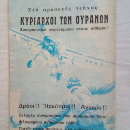 Drasis issue 17 used, Pagkalos editions