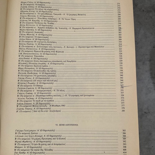 Texts of Modern Greek Literature Used, Volume 2 for 2nd Grade Gymnasium