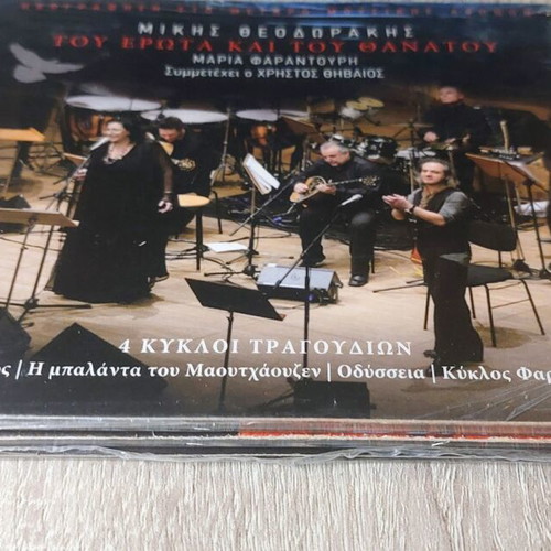 Mikis Theodorakis Tou Erota kai Tou Thanatou 2CD new, entechno