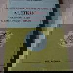  ΑΓΓΛΟΕΛΛΗΝΙΚΟ ΕΛΛΗΝΟΑΓΓΛΙΚΟ ΛΕΞΙΚΟ ΟΙΚΟΝΟΜΙΚΩΝ & ΕΜΠΟΡΙΚΩΝ ΟΡΩΝ