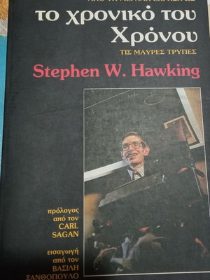 The Chronology of Time Stephen W. Hawking like new