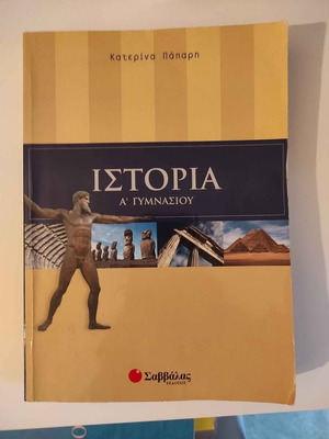 History textbook for 1st grade Gymnasium like new, Greek