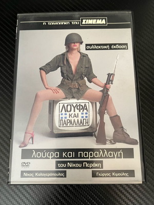 Loufa kai Parallagi DVD used, comedy social