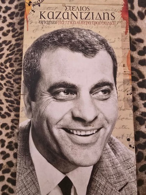 Στέλιος Καζαντζίδης κασετίνα μεταχειρισμένη, με φθαρμένη θήκη CD
