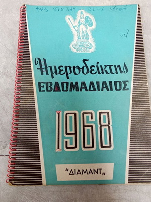 Weekly diary agenda 1968 vintage collectible used