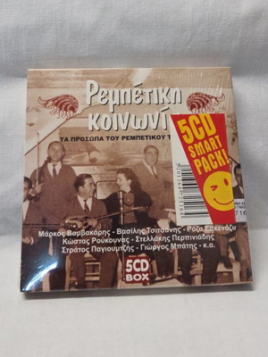 Rebetiki Koinonia 5 CD music collection new, laiko