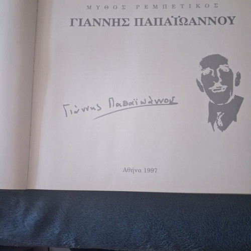 Giannis Papaioannou Mythos Rembetiko book like new, Greek