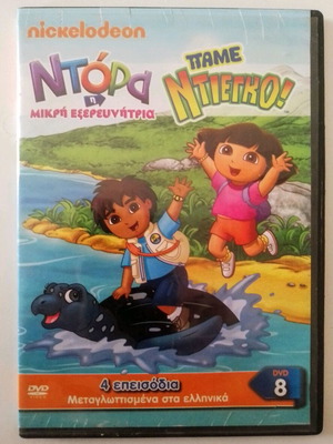 Dora The Explorer DVD 8 with 4 episodes, used, Greek dubbing