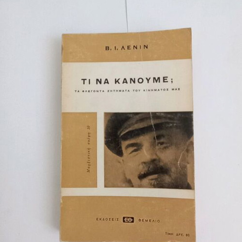 V. I. Lenin Ti Na Kanoume? Used