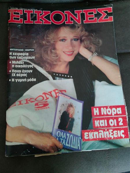  periodiko ikones - 1989 - nora valsami