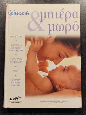 Johnson's Mother and Baby Book like new, Greek