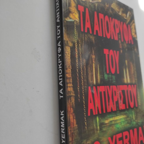 The Apocrypha of the Antichrist new book