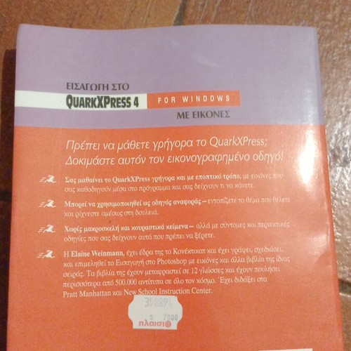 Introduction to QuarkXPress 4 Windows used, Greek edition
