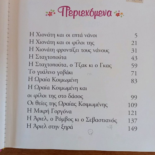 Princess Stories used, hardcover book