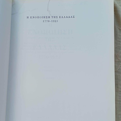 The Unification of Greece 1770-1923 book like new