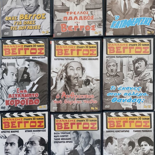 Thanasis Veggos 27 DVD collection, dubbed, comedy action adventure