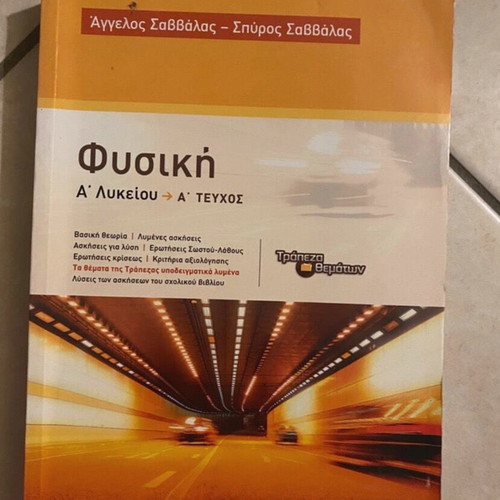 Physics A’ Lyceum Supplement First Volume used