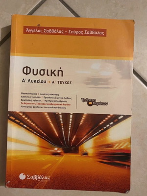 Physics A’ Lyceum Supplement First Volume used