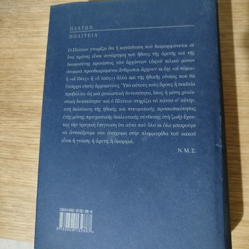 Politeia by Plato hardcover like new