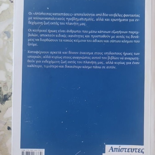 Apisteftes Katastaseis book