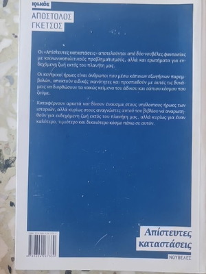 Apisteftes Katastaseis book