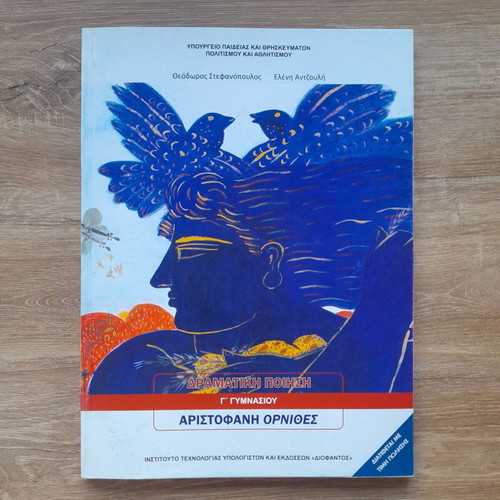 Dramatic Poetry Grade 3 Gymnasium Aristophanes Birds new, Greek