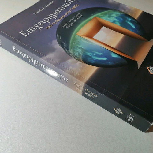 Entrepreneurship from Theory to Practice like new, book