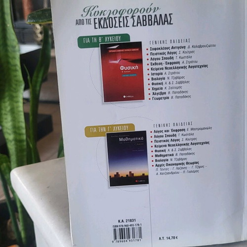 Algebra B Lykeiou A' Volume like new, Greek textbook