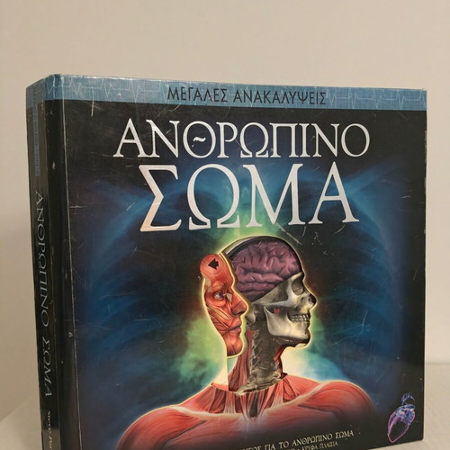 Human Body 3D Book used, by Parker Steve