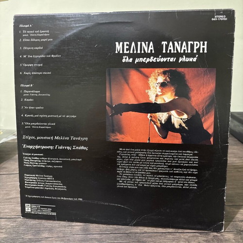 Melina Tanagri vinyl record used, entechno
