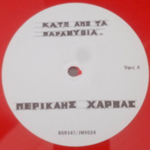 Periklis Harvas Kato Apo Ta Paramythia 2022 Reissue Red Vinyl new