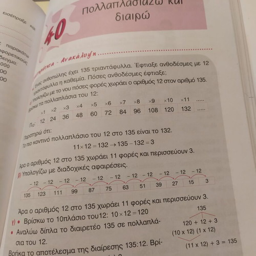 Mathematics textbook 4th grade primary Savvalas like new