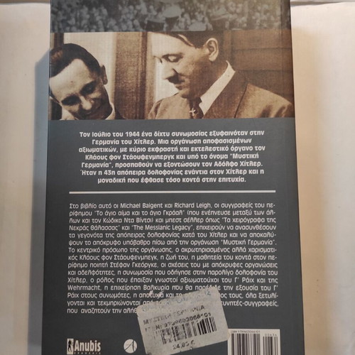 Mystiki Germania like new, history book