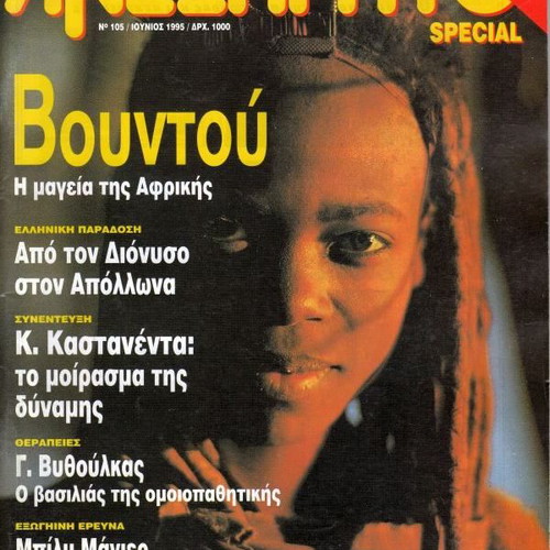 Anexigito, Neo Anexigito and Anichnefsis magazines used, pack of 22