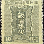 Japanese stamp 1945, high value