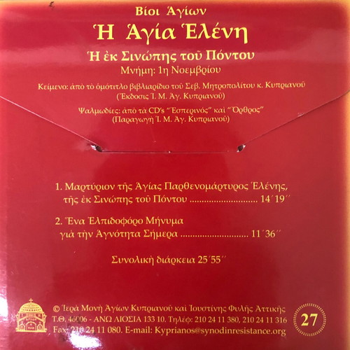 CD Saint Helen of Sinopi Pontus like new