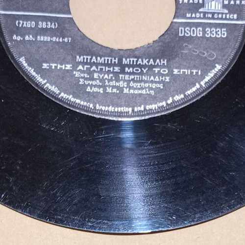 Odeon 45 rpm record DSOG 3335 used with songs by Evgenios Perpiniadis